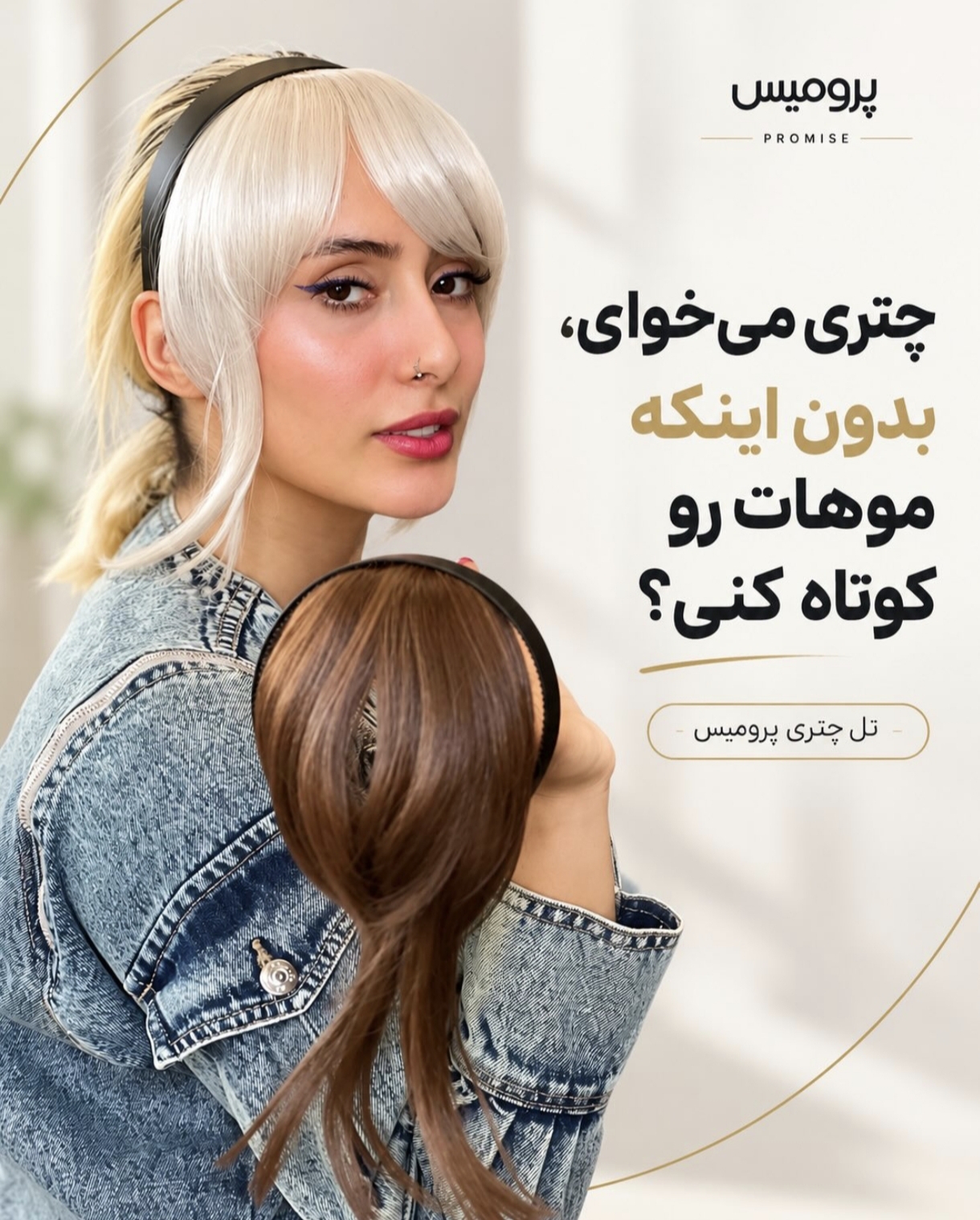 تل چتری پرومیس کد 613
