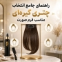 راهنمای جامع انتخاب چتری گیره‌ای مناسب فرم صورت؛ رازهای تغییر چهره در ۳۰ ثانیه