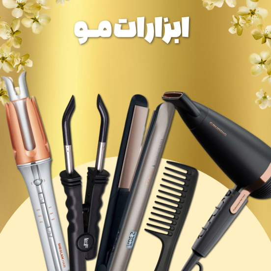 ابزار اکستنشن مو پرومیس