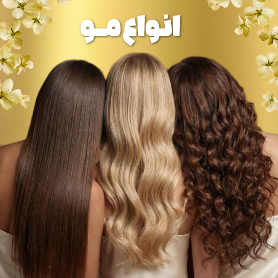 انواع موهای مصنوعی پرومیس