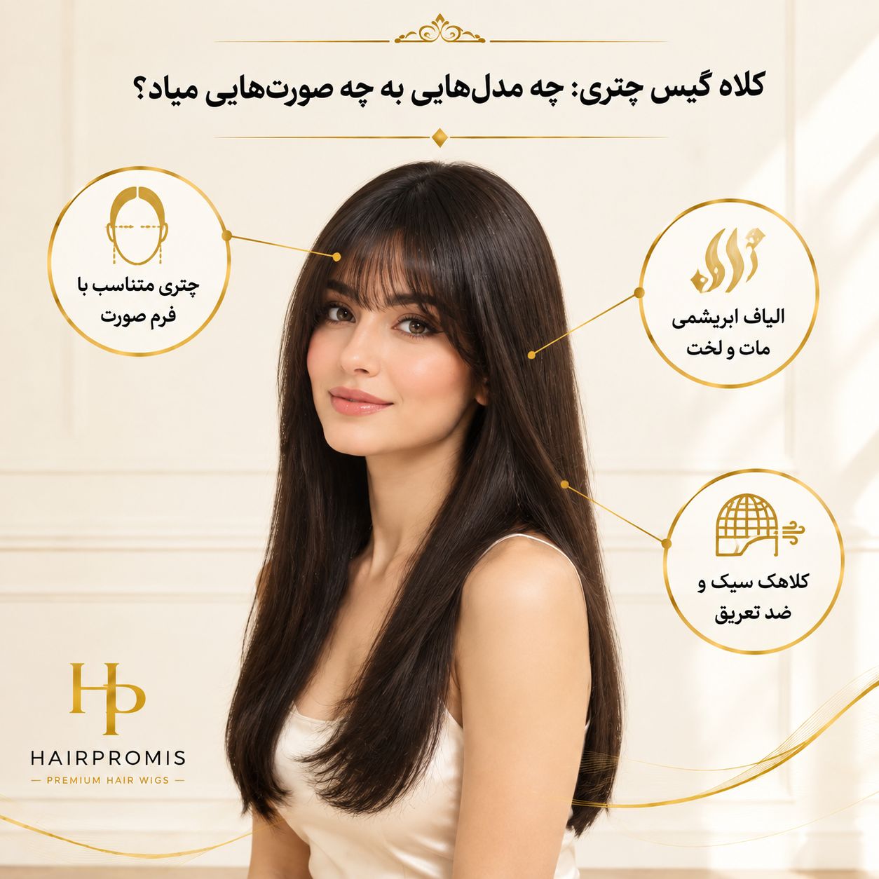 کلاه گیس چتری: چه مدل‌هایی به چه صورت‌هایی میاد؟ راهنمای انتخاب استایل ایده‌آل
